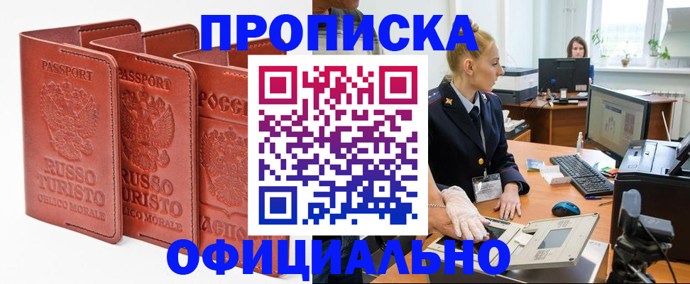 временная регистрация недорого в Сунже