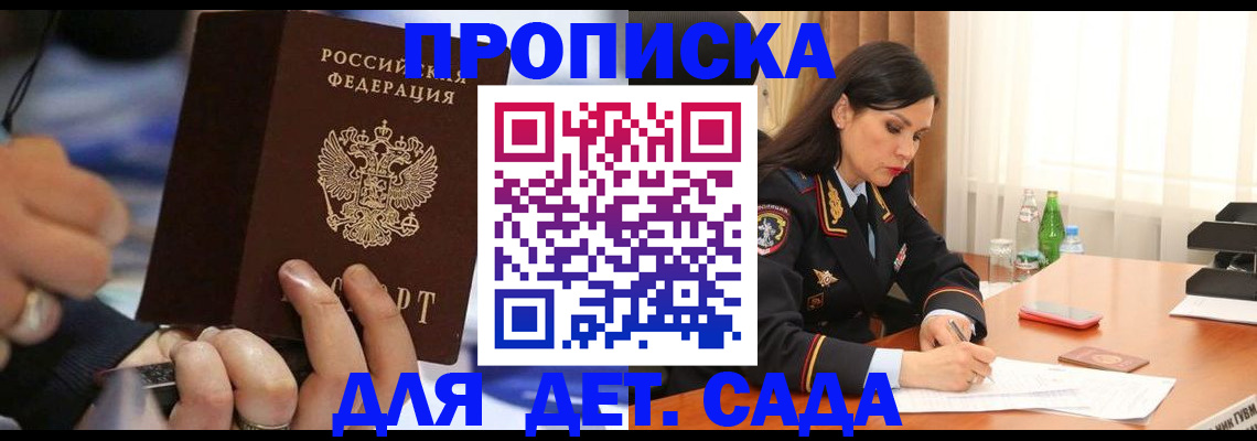 временная регистрация надежно в Сунже