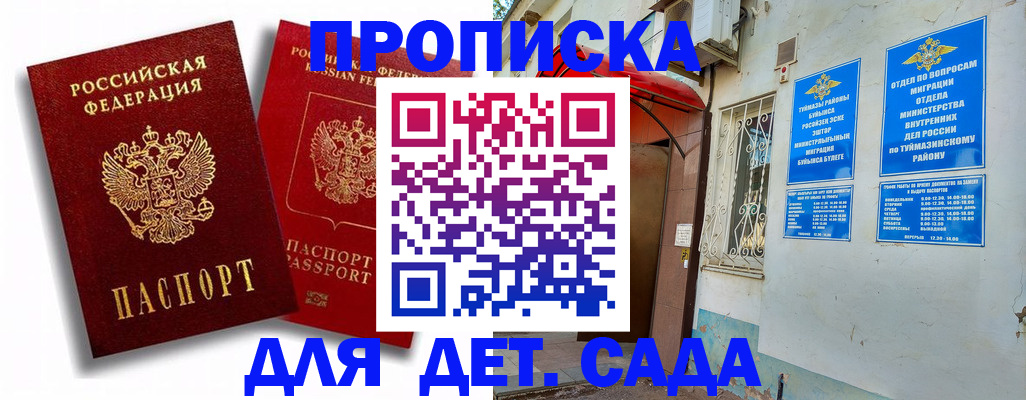 временная регистрация адрес в Сунже