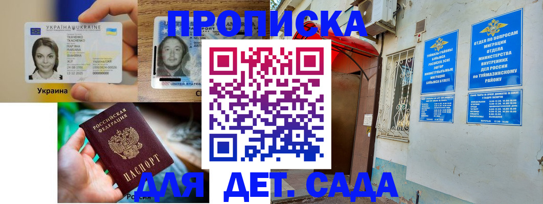 временная регистрация гарантия в Сунже