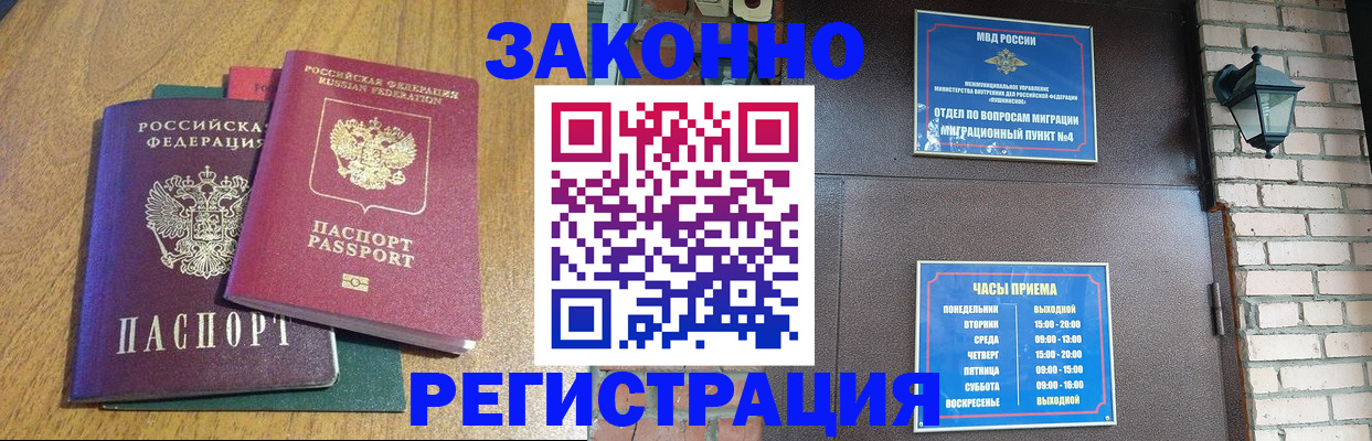 временная регистрация поиск в Сунже