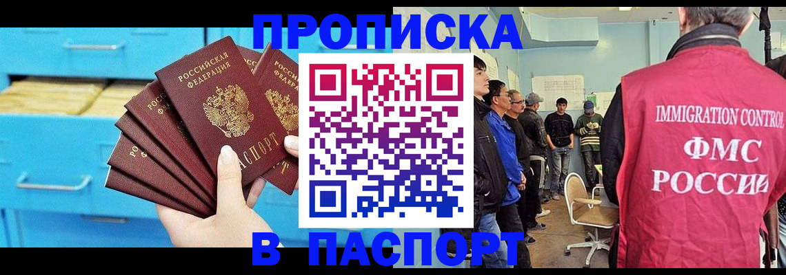 прописка штамп в Сунже