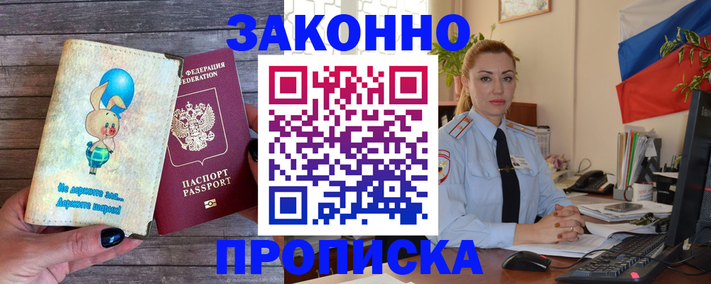 временная регистрация собственник в Сунже