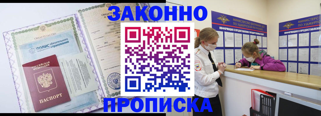 временная регистрация купить в Сунже